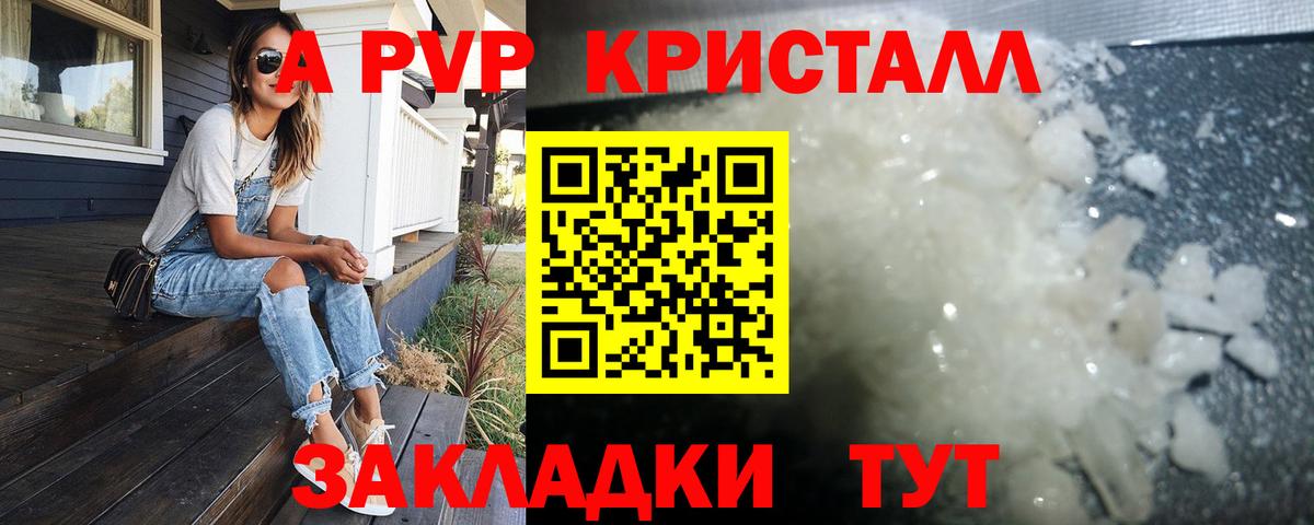 А ПВП мука  Вход с VPN  Холмск  А ПВП СК  A-PVP кристаллы 