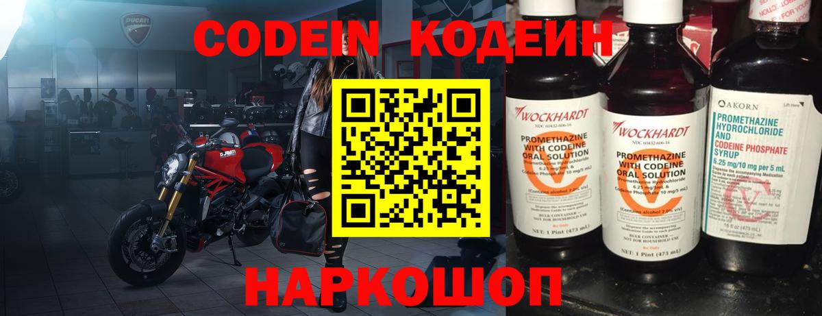 Кодеин напиток Lean (лин)  как найти наркотики  Холмск  Codein Purple Drank  Вход с VPN 