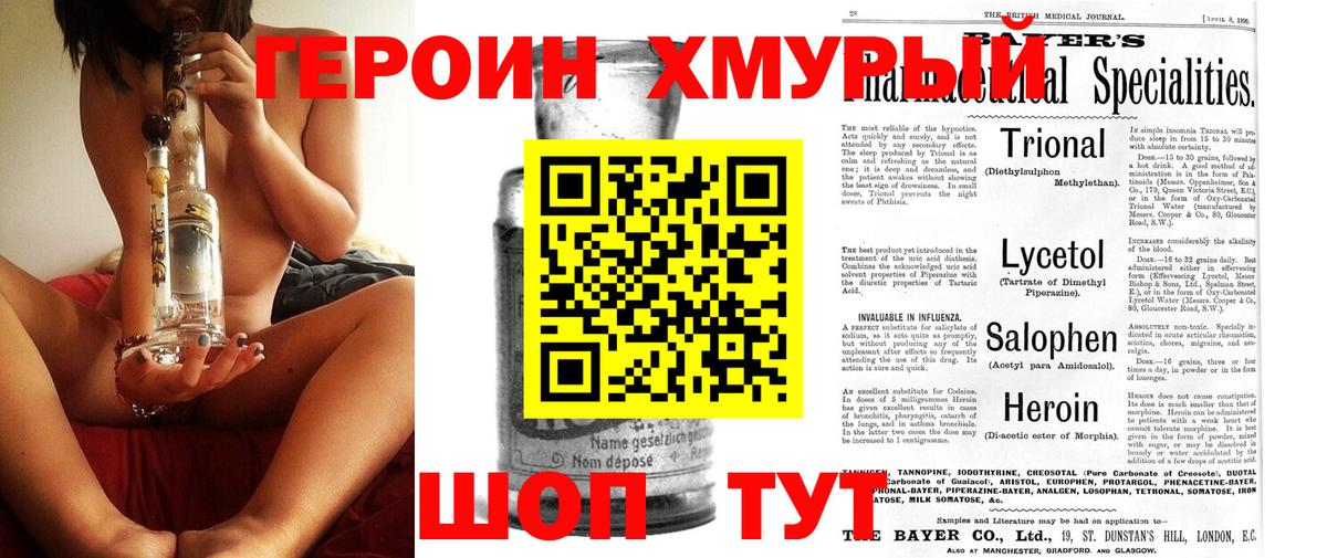 Героин VHQ Холмск