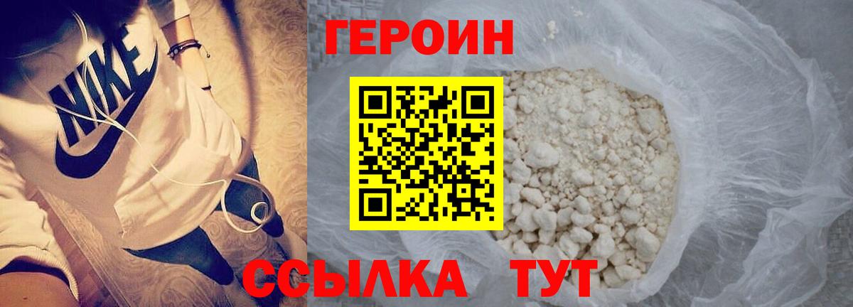 ГЕРОИН белый  Вход с VPN  Холмск 