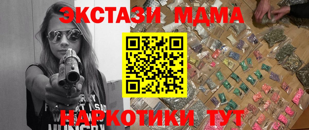 MDMA кристаллы  Вход с VPN  MDMA Molly  Холмск 