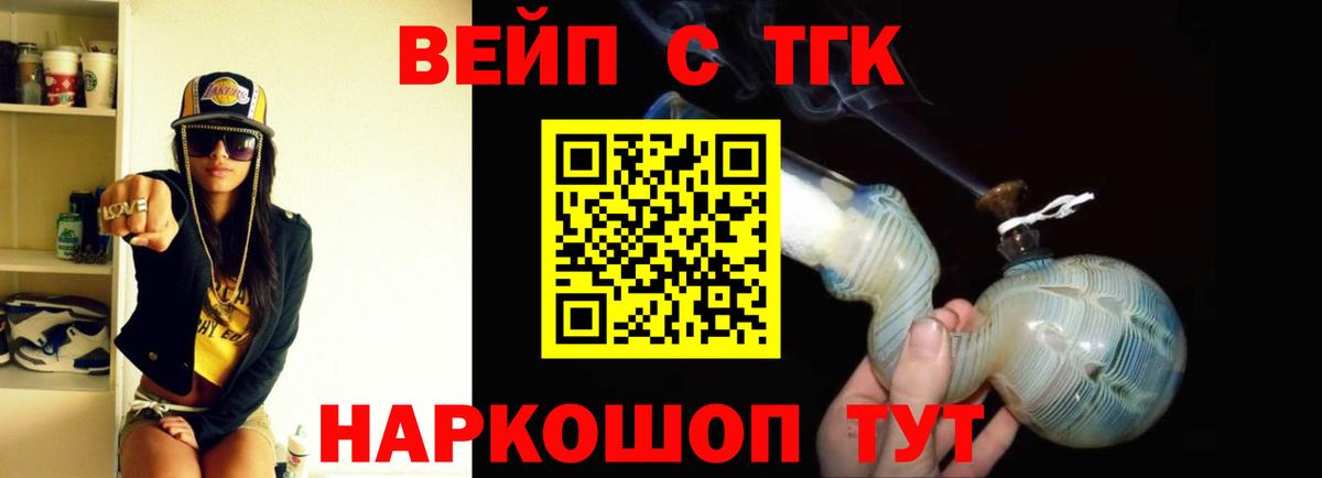 ТГК жижа Холмск